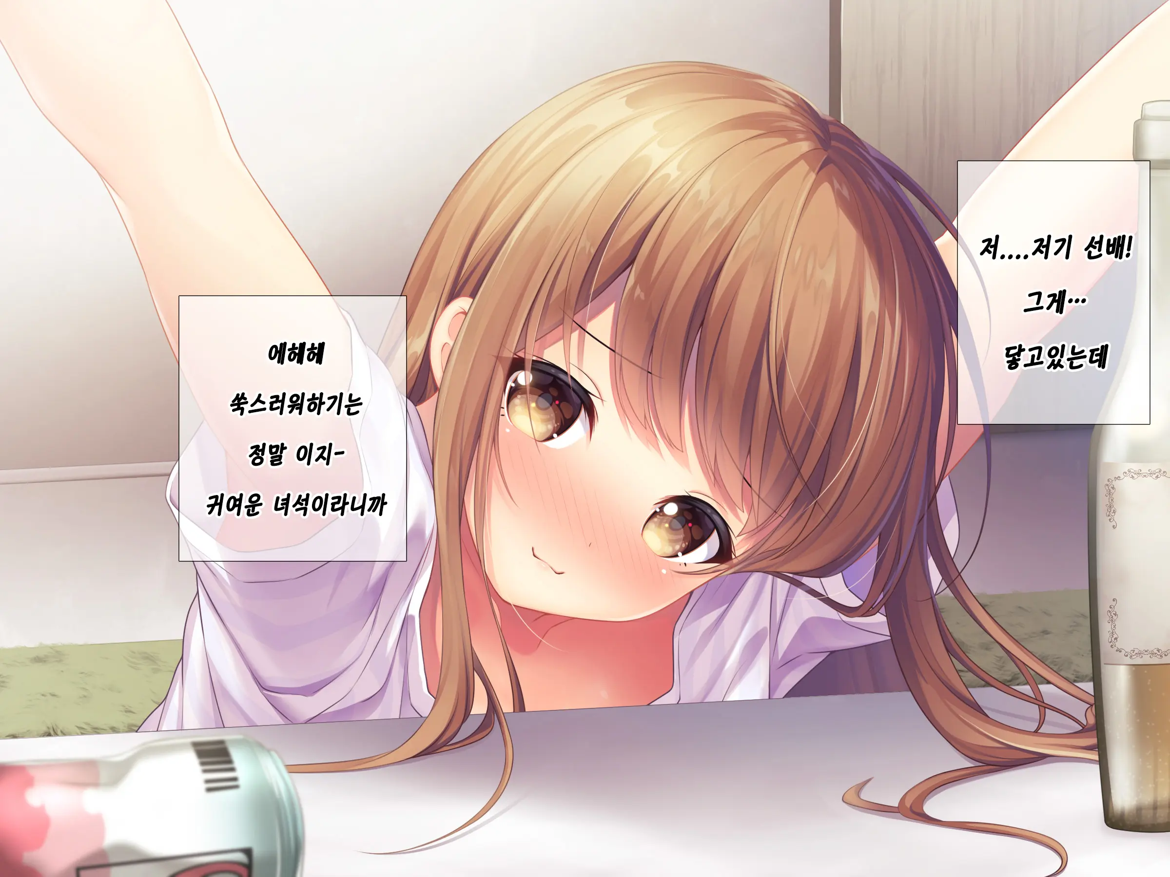 Horoyoi Kanojo | 호로요이 그녀